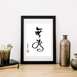 Inactiviteit - handgeschreven Chinese kalligrafie