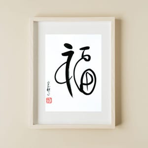 Blessing: handgeschreven Chinese kalligrafie
