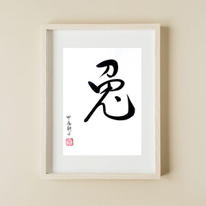 Chinese dierenriem konijn - handgeschreven Chinese kalligrafie
