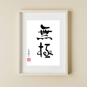 Wu Ji without limits - Handwritten Chinese Calligraphy