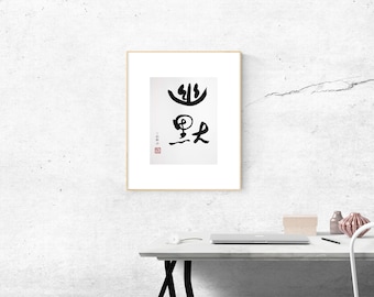 Humour - Handwritten Chinese Calligraphy