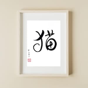 Kat: handgeschreven Chinese kalligrafie