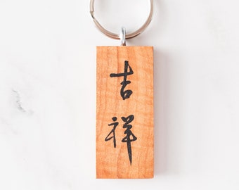 Lucky / auspicious - Chinese calligraphy written on handmade unique wooden keyring, wood keychain