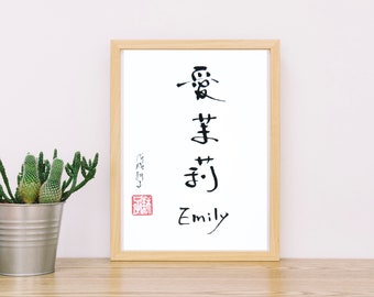Custom Name Calligraphy 5" x 7" - Handwritten Chinese Calligraphy