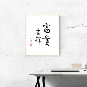 Wealth and good fortune - Chinese New Year Greeting Handwritten Chinese Calligraphy