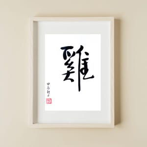 Rooster Chinese Zodiac - Handwritten Chinese Calligraphy
