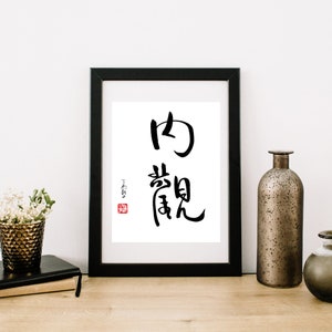 Observeer - handgeschreven Chinese kalligrafie