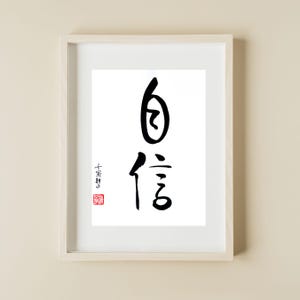 Confidence - Handwritten Chinese Calligraphy