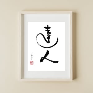 Connaisseur - Handgeschreven Chinese kalligrafie