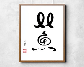 Segno zodiacale Pesci - Calligrafia cinese scritta a mano