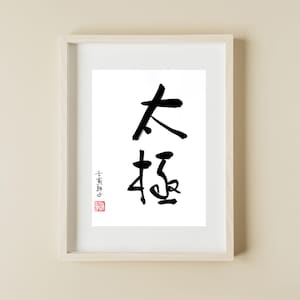 Tai Chi of Yin Yang: handgeschreven Chinese kalligrafie