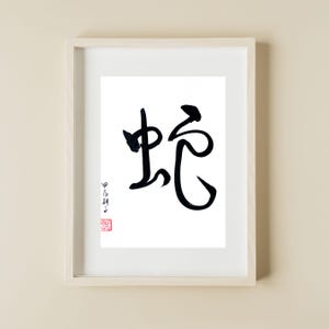 Chinese slangenriem - handgeschreven Chinese kalligrafie