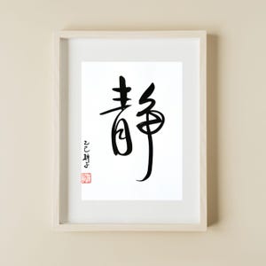 Kalm: handgeschreven Chinese kalligrafie