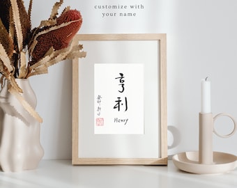 Custom Name Calligraphy 5" x 7" - Handwritten Chinese Calligraphy