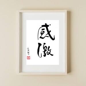 Dankbaarheid: handgeschreven Chinese kalligrafie