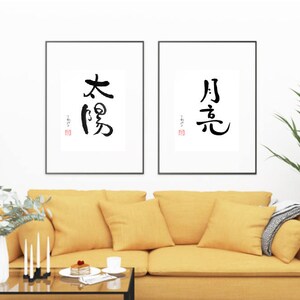 Zon en Maan - Handgeschreven Chinese Kalligrafie