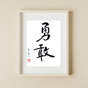 Courageous - Handwritten Chinese Calligraphy