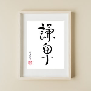Humble - Handgeschriebene chinesische Kalligraphie