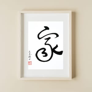 Home - Handgeschreven Chinese kalligrafie