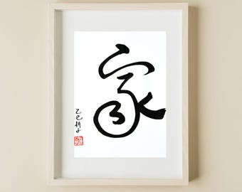 Home - Handwritten Chinese Calligraphy