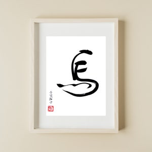 Paard Chinese dierenriem - handgeschreven Chinese kalligrafie