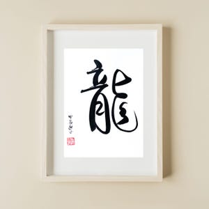 Chinese dierenriem draak - handgeschreven Chinese kalligrafie