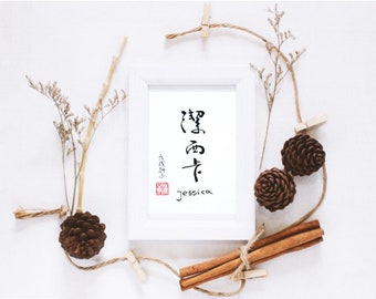 Custom Name Calligraphy 5" x 7" - Handwritten Chinese Calligraphy