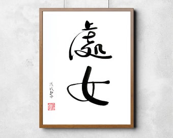 Segno zodiacale Vergine - Calligrafia cinese scritta a mano
