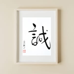 Oprecht: handgeschreven Chinese kalligrafie