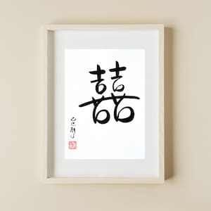 Double Happiness - handgeschreven Chinese kalligrafie