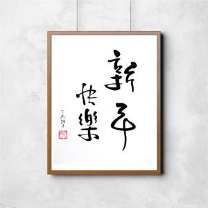 Happy New Year - Chinese New Year Greeting Handwritten Chinese Calligraphy