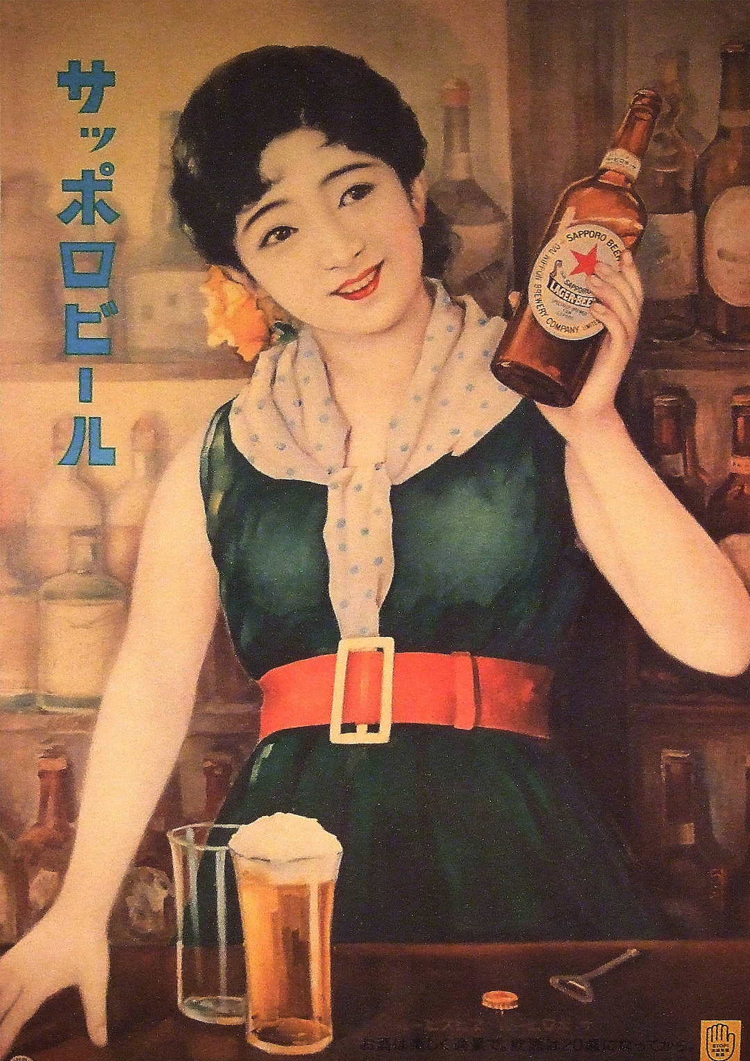 サッポロビール昭和レトロ非売品ポスター Yahoo!オークション - 非売品 サッポロビール 昭和レトロ 広告