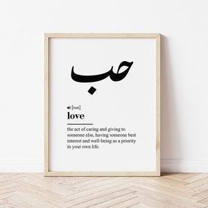 Arabic Wall Art, Love Wall Art, Digital Download, Definition Print, Love Sign, Arabic Calligraphy, Islamic Wall Art, Arabic Printable, Love