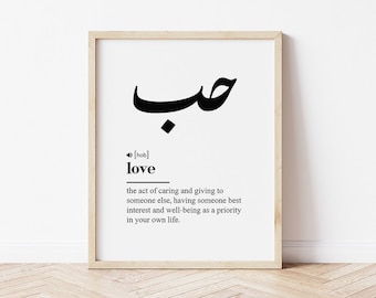 Arabic Calligraphy Love Definition Print: Islamic Wall Art (Digital Download)