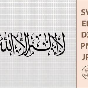 La ilaha illallah, SVG File, Ramadan SVG, Islamic SVG, Arabic Svg, Svg Files For Cricut, Muslim Svg, Islam Svg, Cricut Svg, Eid Svg, Shahada