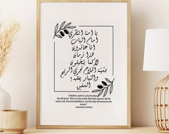 Mahmoud Darwish We Will Return Wall Art, Arabic Calligraphy Print, Digital Download, Arabic Poetry Wall Decor, Minimalist Arabic Quote