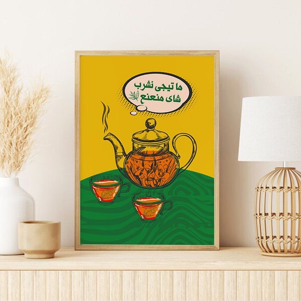 Tea Poster Arabic Calligraphy, Digital Download Arabic Tea Print, Arabic Decor, Coffee Bar Sign, Kitchen Decor, Pop Art Kitchen Wall Art