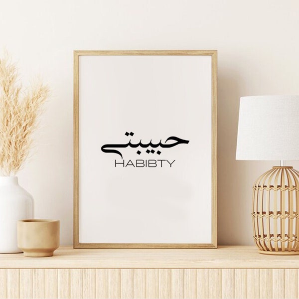 Habibty Poster, Arabic Calligraphy Poster, Gift For Her, Digital Download, Arabic Print, My Love In Arabic, Bedroom Art, Valentine Gift