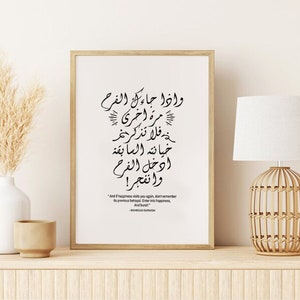 Mahmoud Darwish, Arabic Quote, And If Happiness, Digital Download Prints, Arabic Calligraphy, Wall Art, Arabic Poetry, Motivational Poster