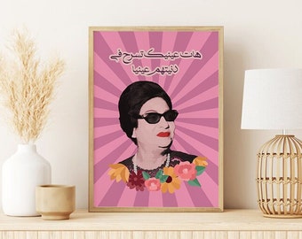 Umm Kulthum Wall Art, Digital Download, Arabic Music Quote Print, Vintage Egyptian Wall Decor, Arabic Typography Poster