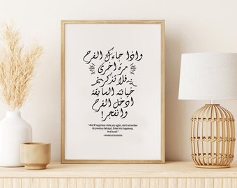 Mahmoud Darwish, Arabic Quote, And If Happiness, Digital Download Prints, Arabic Calligraphy, Wall Art, Arabic Poetry, Motivational Poster