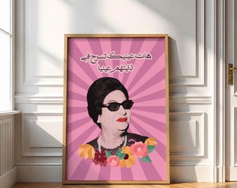 Póster de arte pop árabe de Oum Kalthoum / Descarga digital Decoración de pared egipcia Umm Kulthum / Imprimible de Oriente Medio