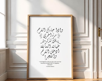 Citation de Mahmoud Darwish en arabe (téléchargement numérique) | Décoration murale poétique | Décoration littéraire moderne | Citation à imprimer