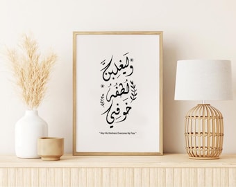 Islamic Quote Wall Art, Digital Download, Arabic Calligraphy Print, Walyaghlibanna Lutfuhu Khawfi, Muslim Home Decor