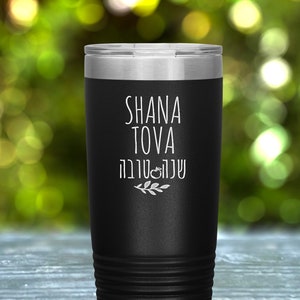 Engraved Tumbler Rosh Hashanah Coffee Mug, Shana Tova Jewish New Year Holiday Gift, Jewish Gifts, Housewarming Jewish Gift