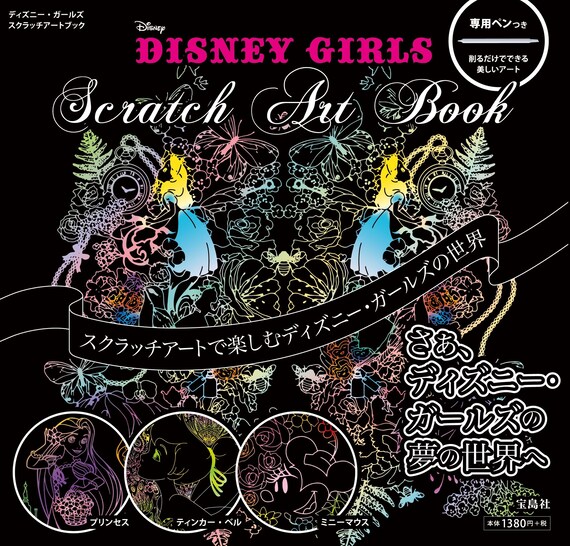 Scratch Art Book Disney Girls For Adult With Original Pen 26 4 X 25 X 1 Cm