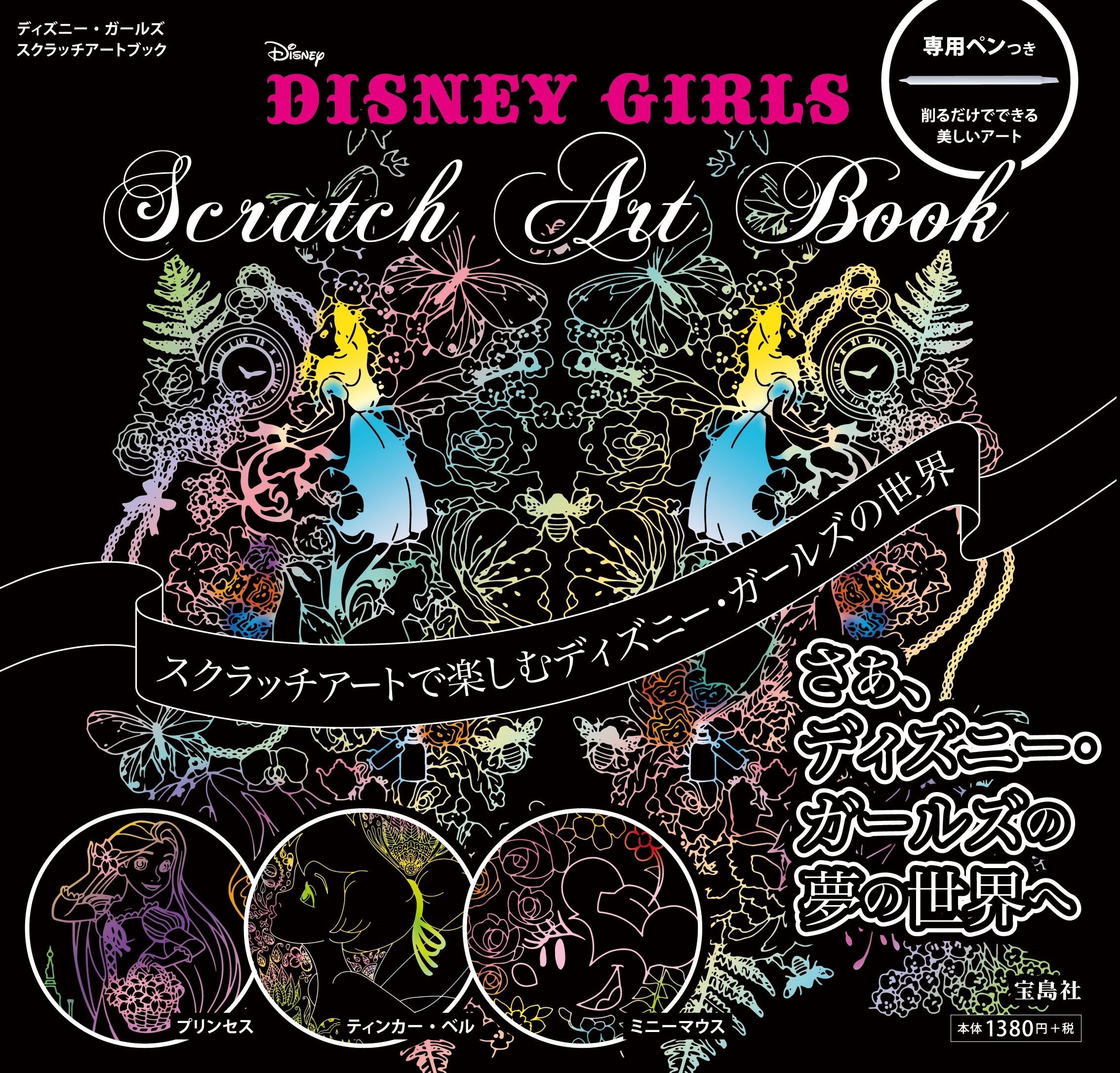 Scratch Art Bookdisney Girls For Adult With Original Etsy Scratch Art Bookdisney Girls For Adult With Original Etsy