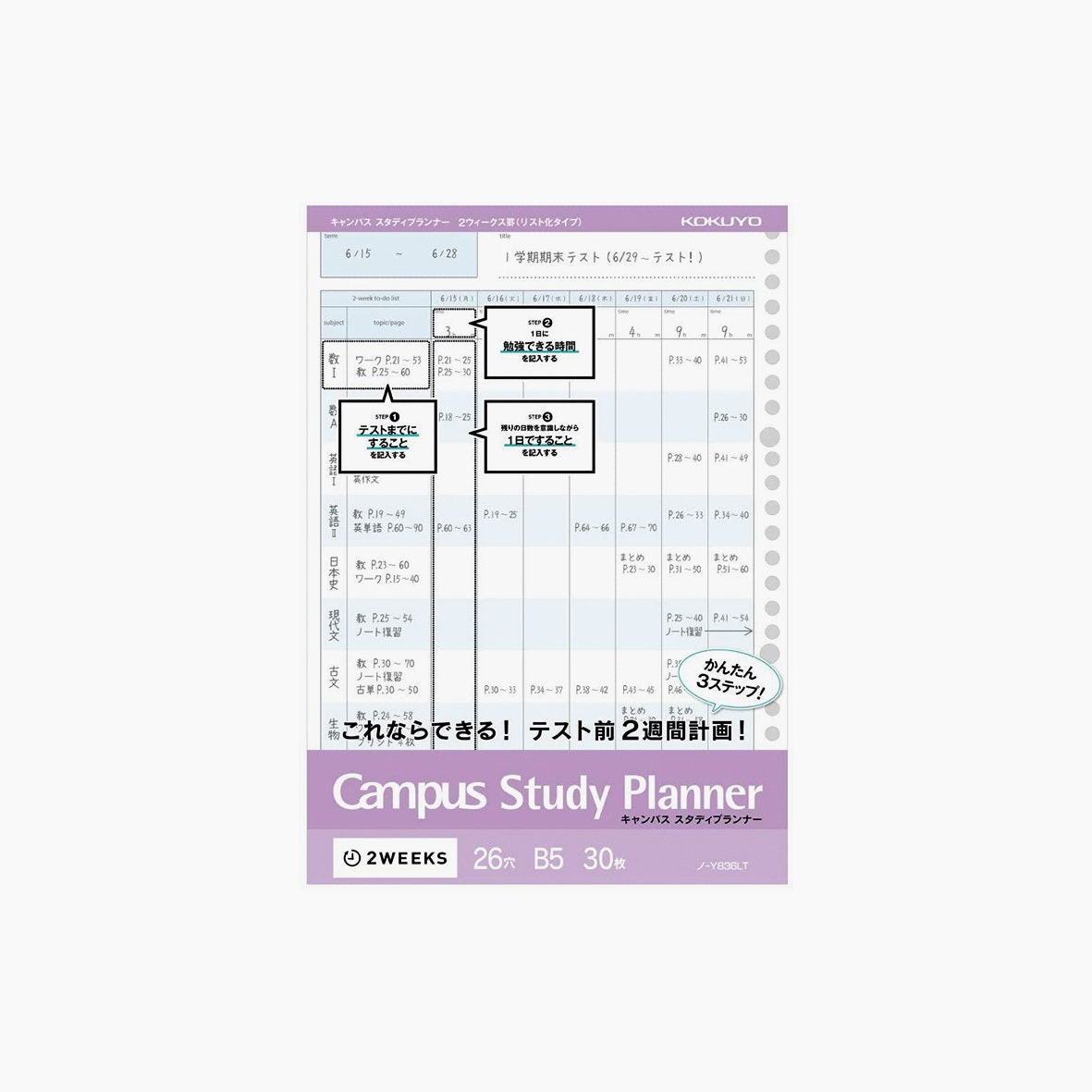 Kokuyo Campus Study Planner Loose Leaf Paper 2 Weeks Etsy Kokuyo Campus Study Planner Loose Leaf Paper 2 Weeks Etsy