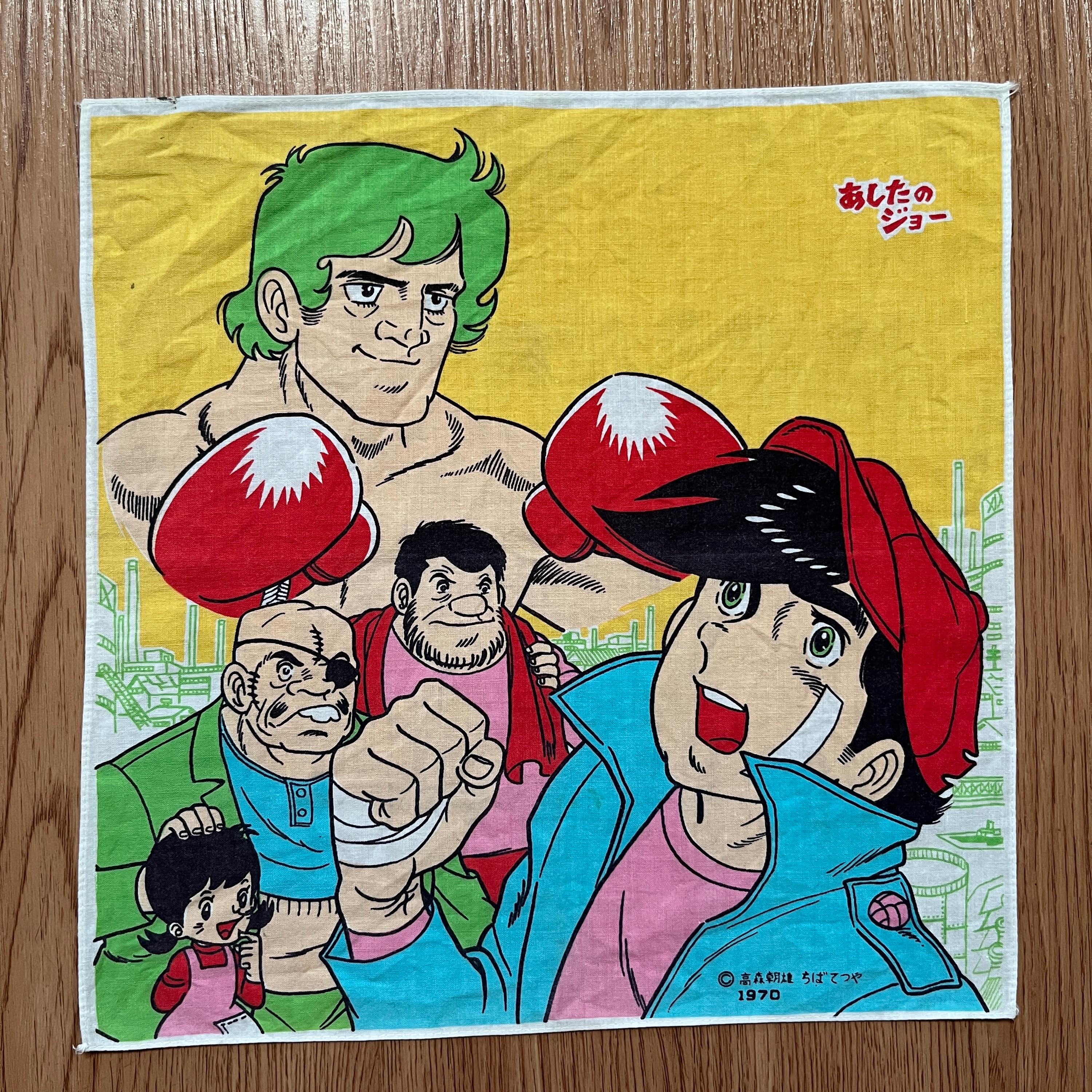 Yabuki Joe - Etsy