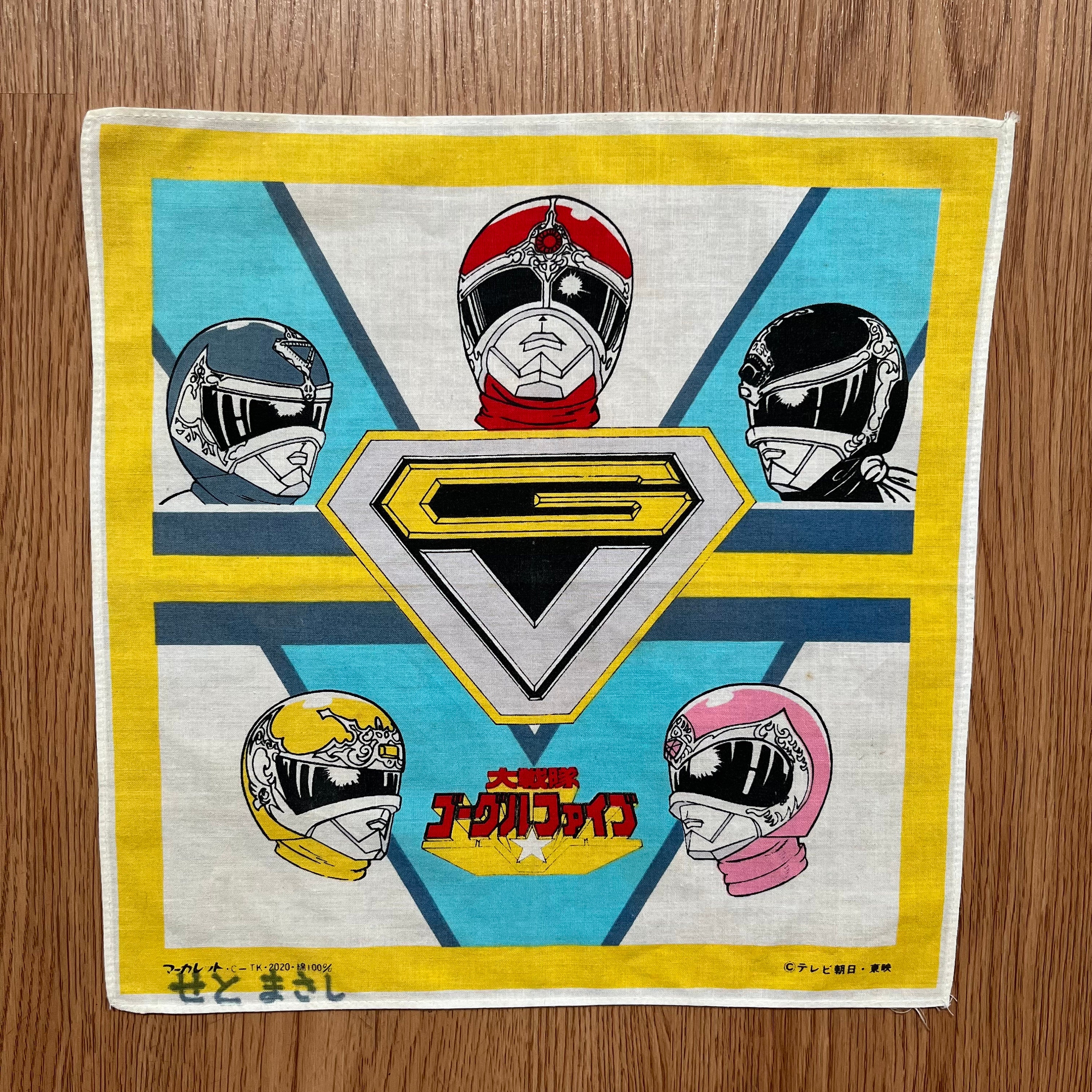 Vintage90s Goggle V / Super Sentai Handkerchief - Etsy